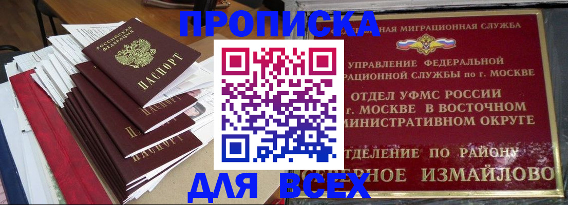 прописка регистрация в Тайшете