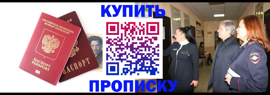 прописка 2025 в Тайшете