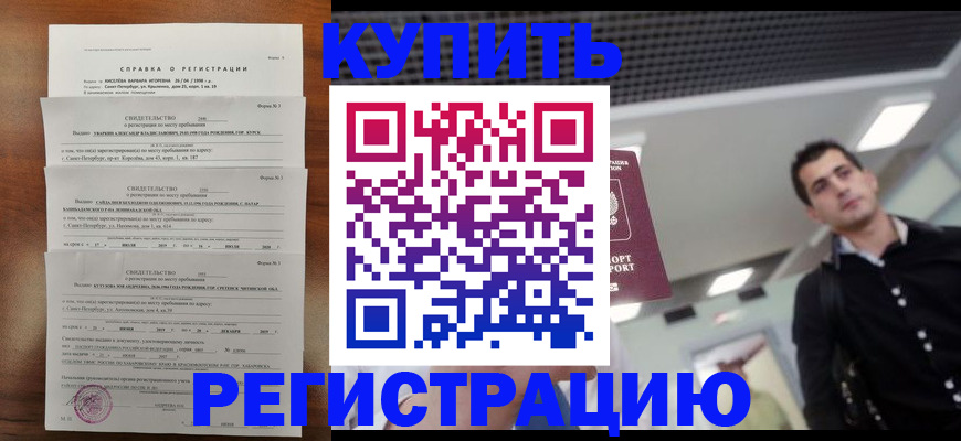 временная регистрация собственник в Тайшете